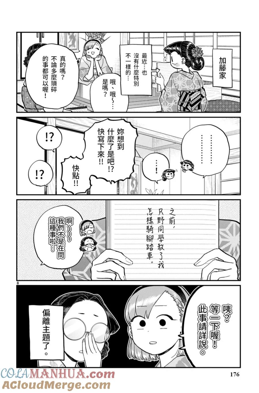 古见同学是沟通鲁蛇。 第14卷 第177页