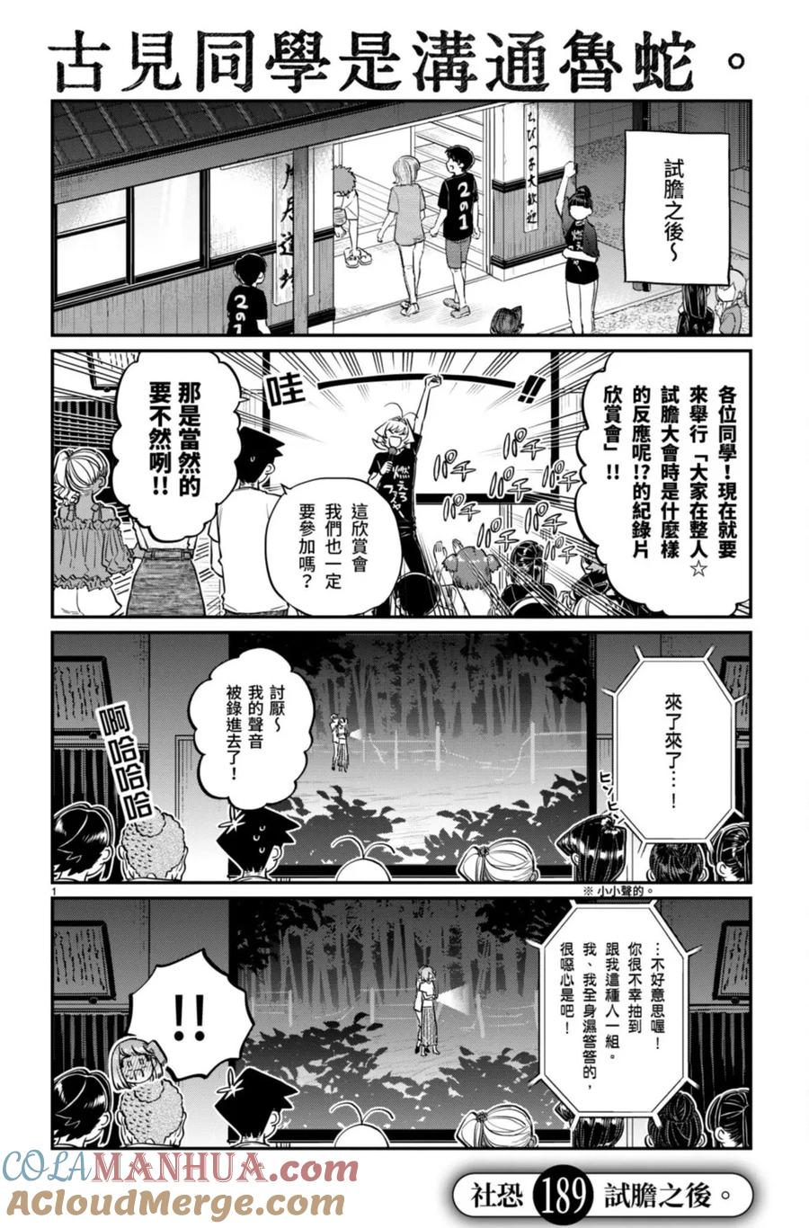 古见同学是沟通鲁蛇。 第14卷 第101页