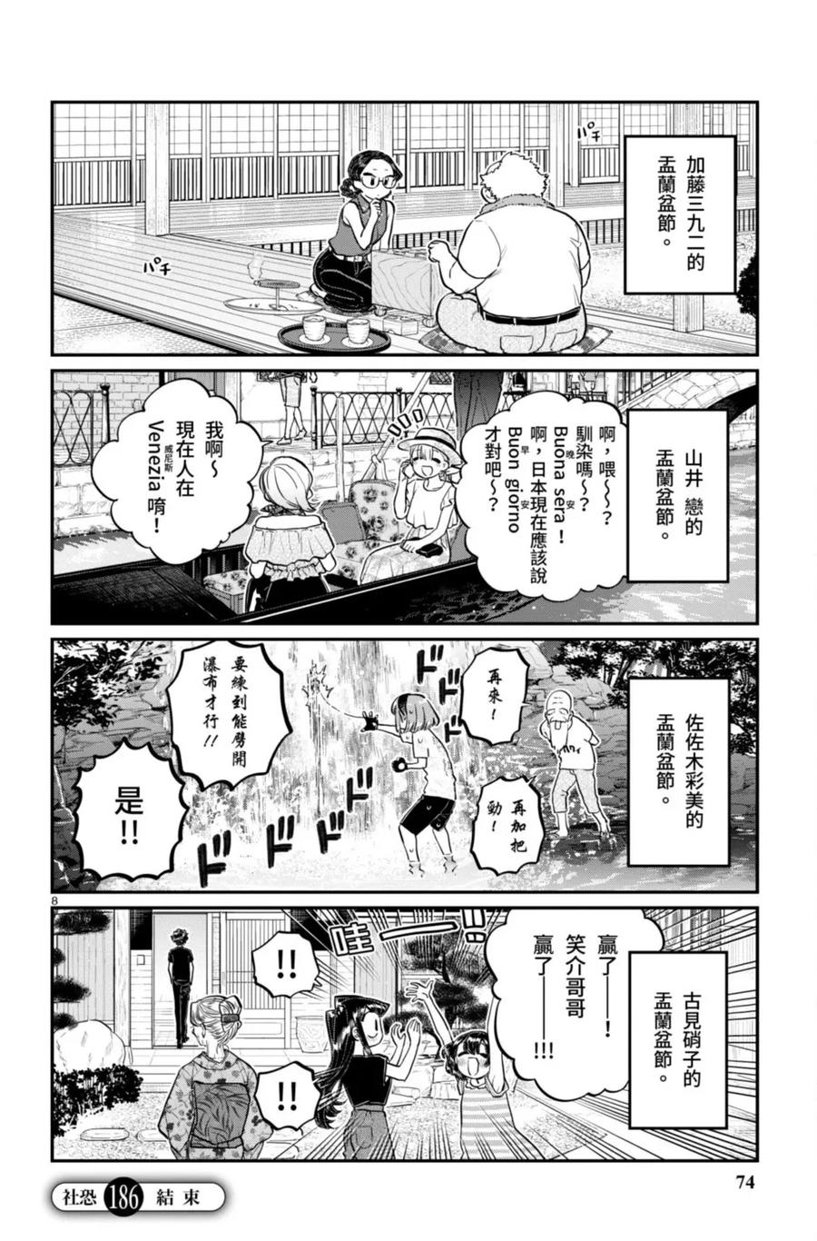 古见同学是沟通鲁蛇。 第14卷 第75页