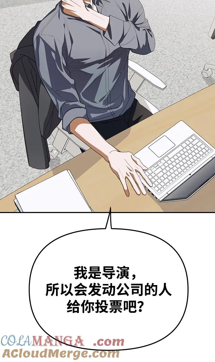 成为顶流男团的忙内 第16话 第43页