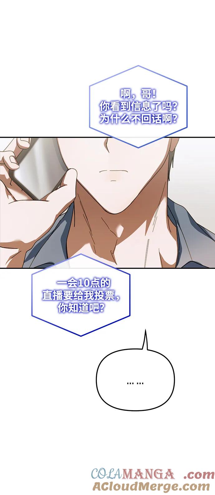 成为顶流男团的忙内 第16话 第37页