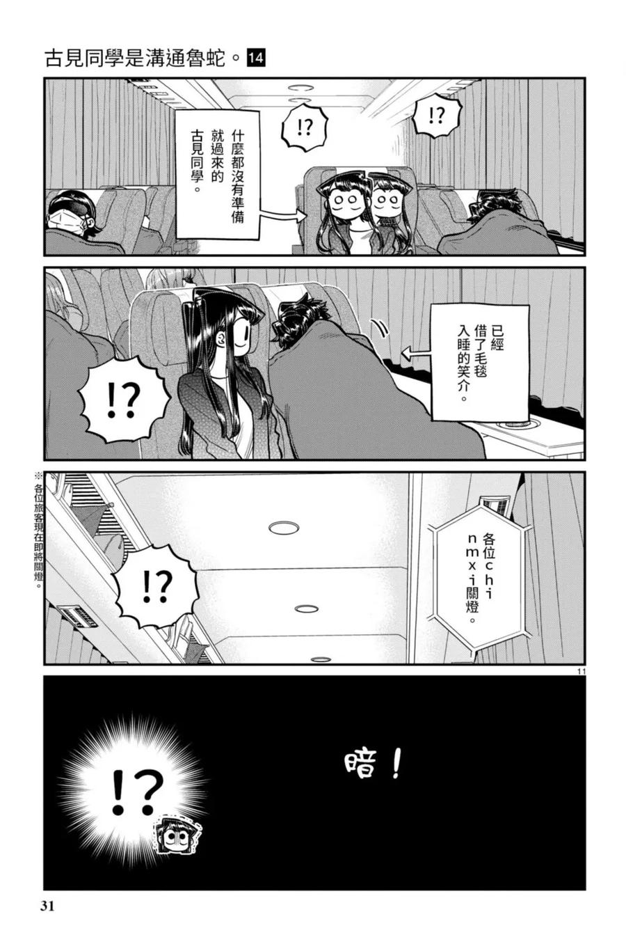 古见同学是沟通鲁蛇。 第14卷 第32页