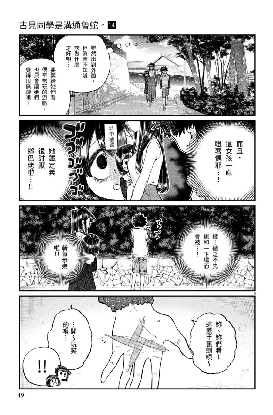 古见同学是沟通鲁蛇。 第14卷 第50页