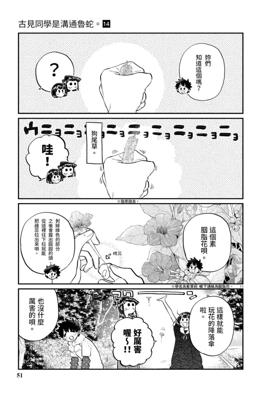 古见同学是沟通鲁蛇。 第14卷 第52页