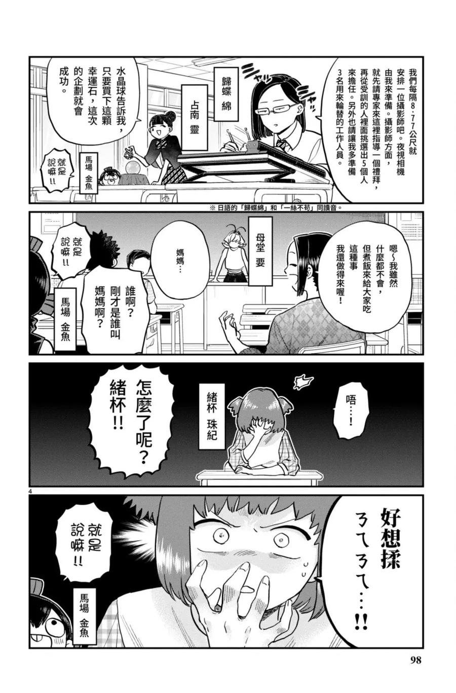 古见同学是沟通鲁蛇。 第14卷 第99页