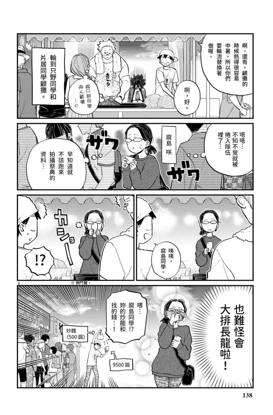 古见同学是沟通鲁蛇。 第14卷 第139页