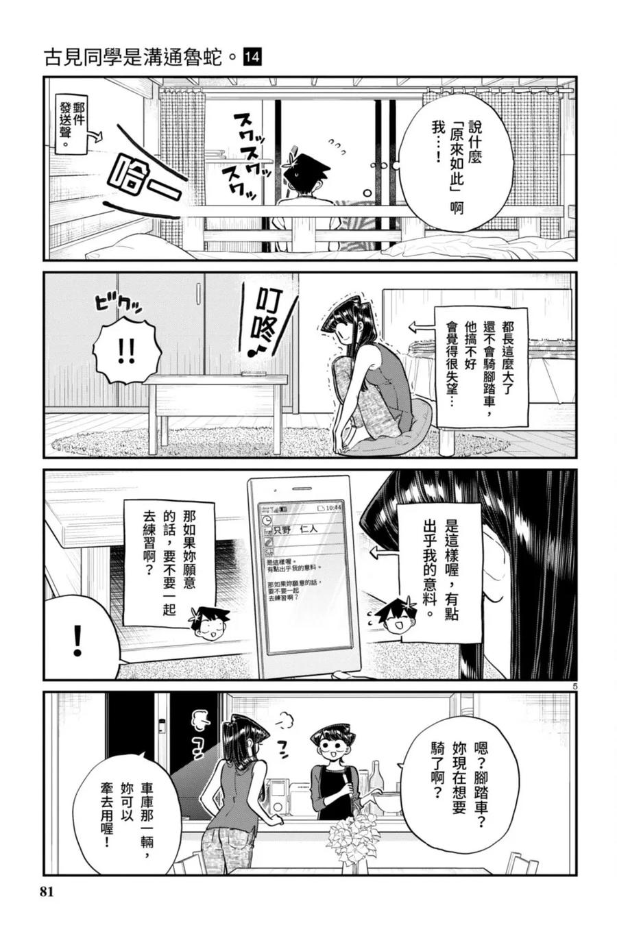 古见同学是沟通鲁蛇。 第14卷 第82页