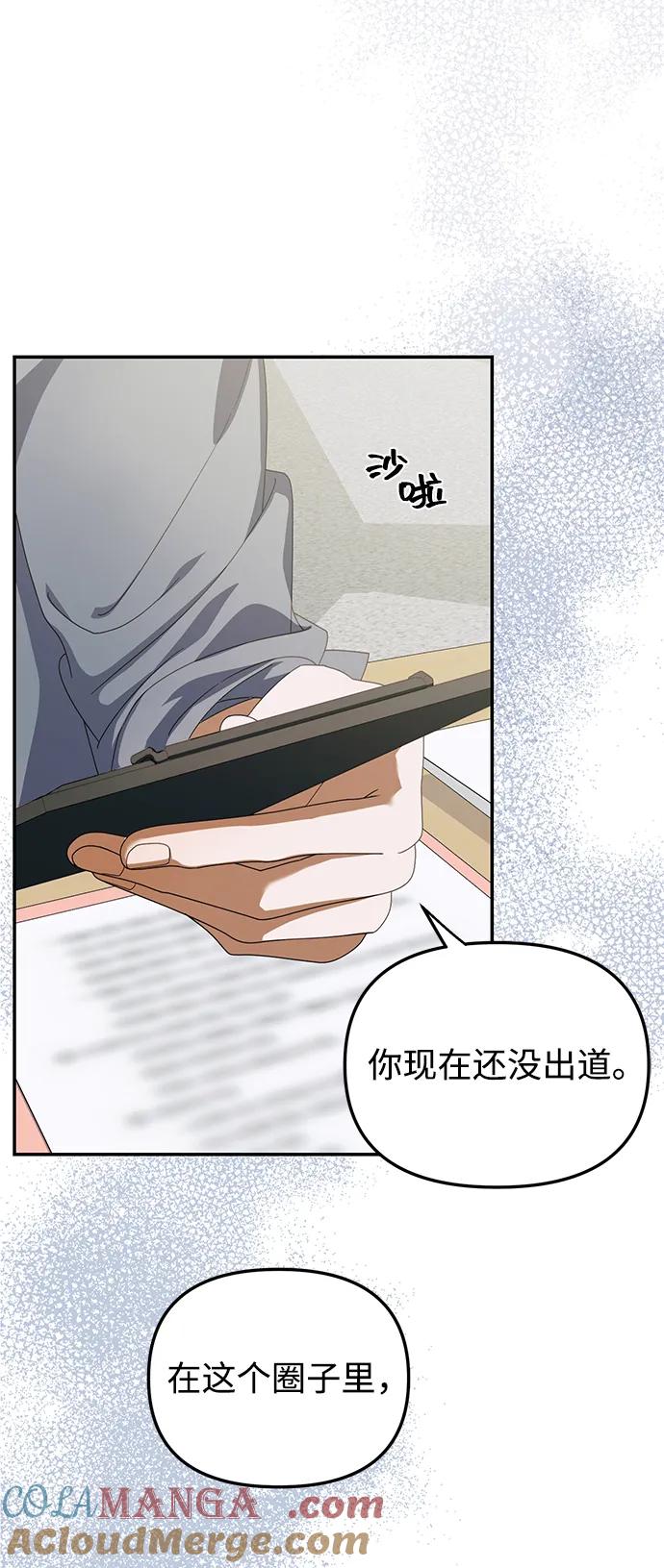 成为顶流男团的忙内 第16话 第46页