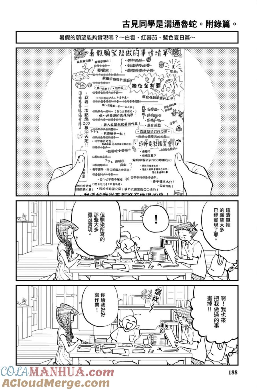 古见同学是沟通鲁蛇。 第14卷 第189页