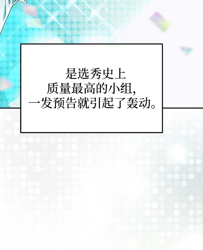成为顶流男团的忙内 第16话 第5页