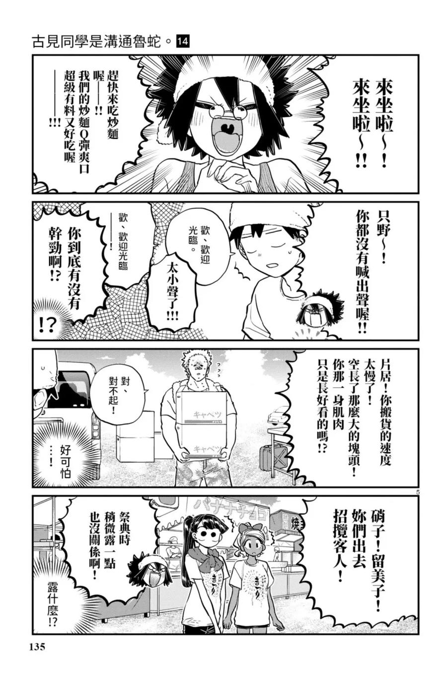 古见同学是沟通鲁蛇。 第14卷 第136页
