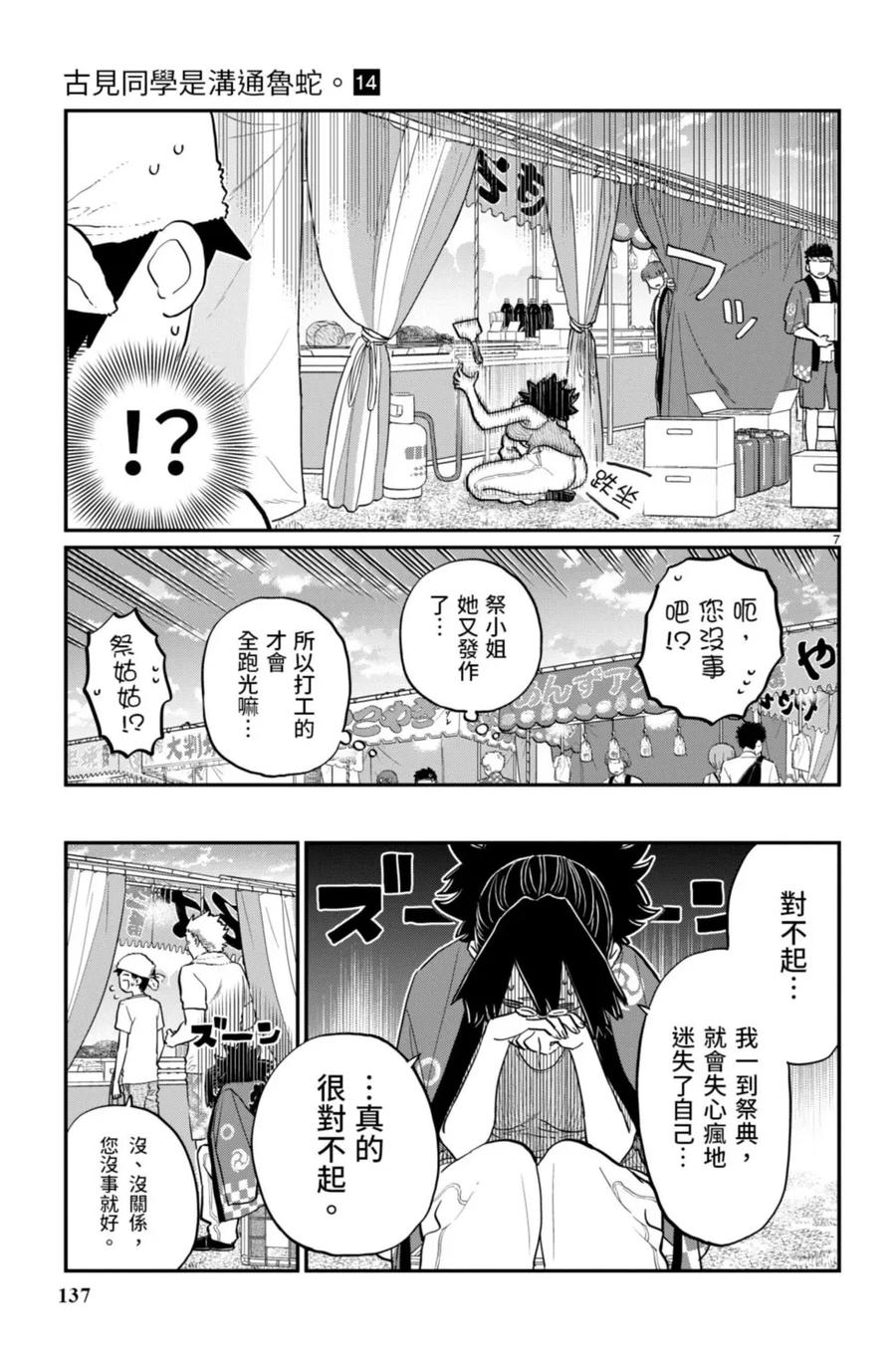 古见同学是沟通鲁蛇。 第14卷 第138页