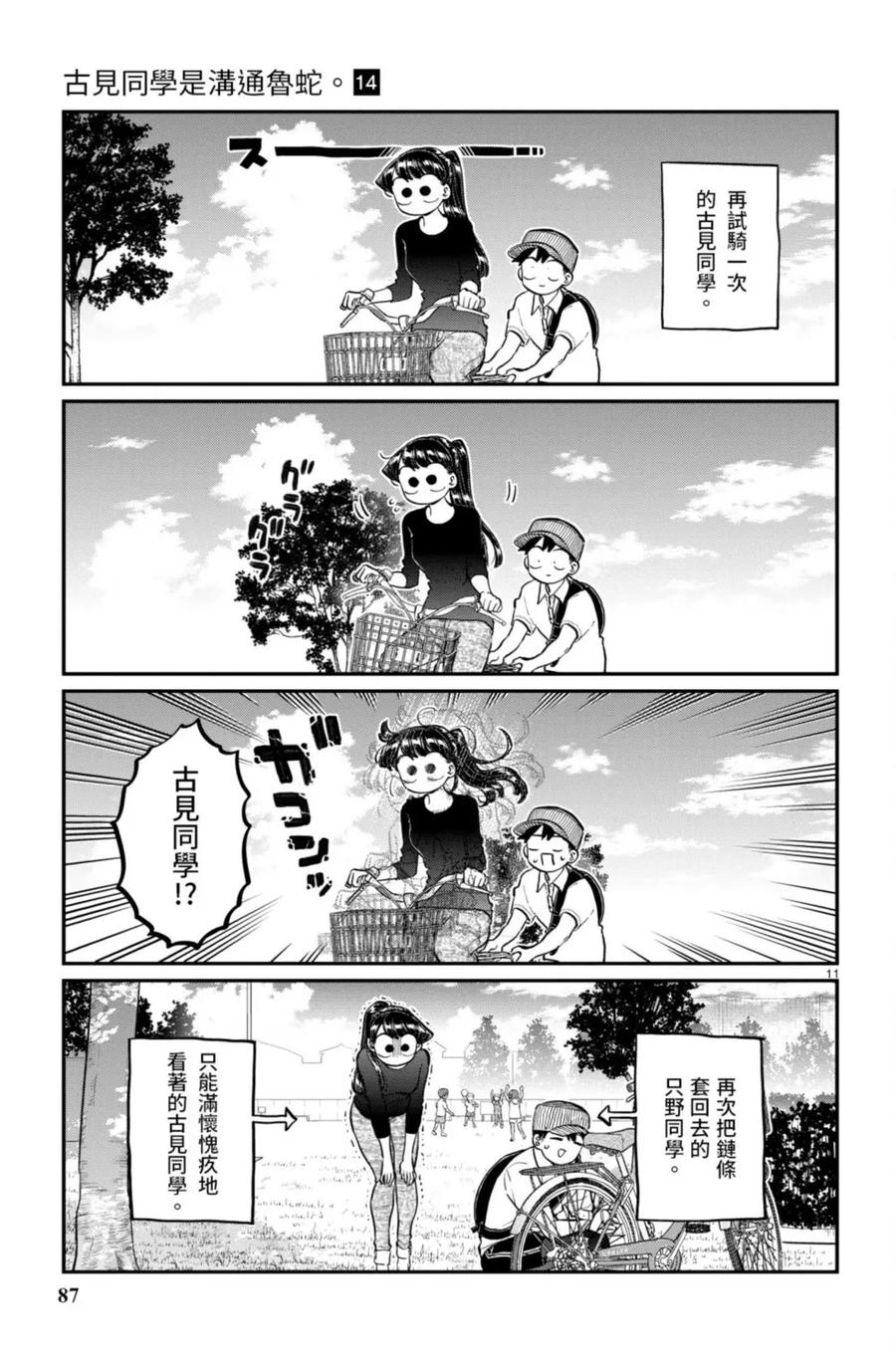 古见同学是沟通鲁蛇。 第14卷 第88页