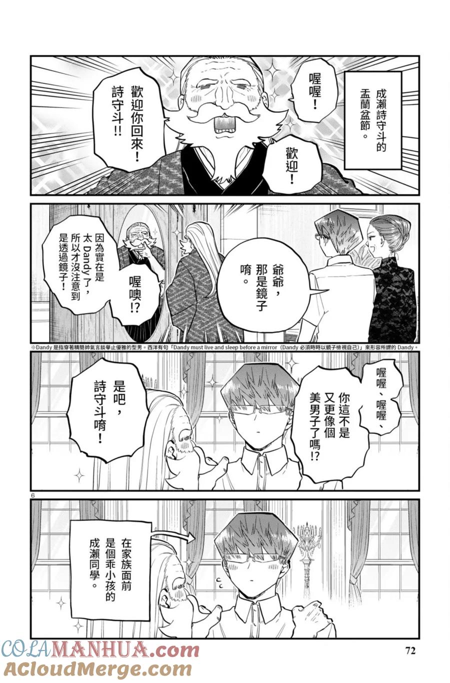 古见同学是沟通鲁蛇。 第14卷 第73页