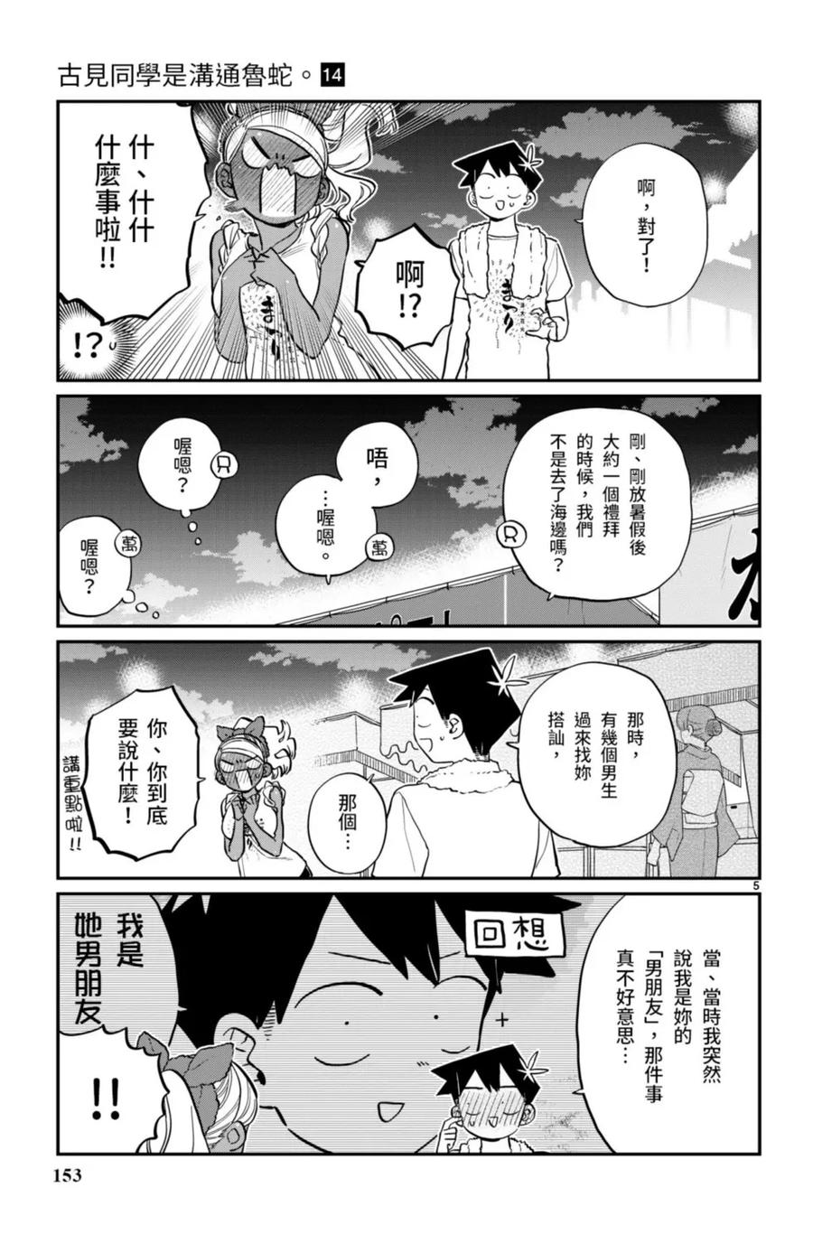 古见同学是沟通鲁蛇。 第14卷 第154页