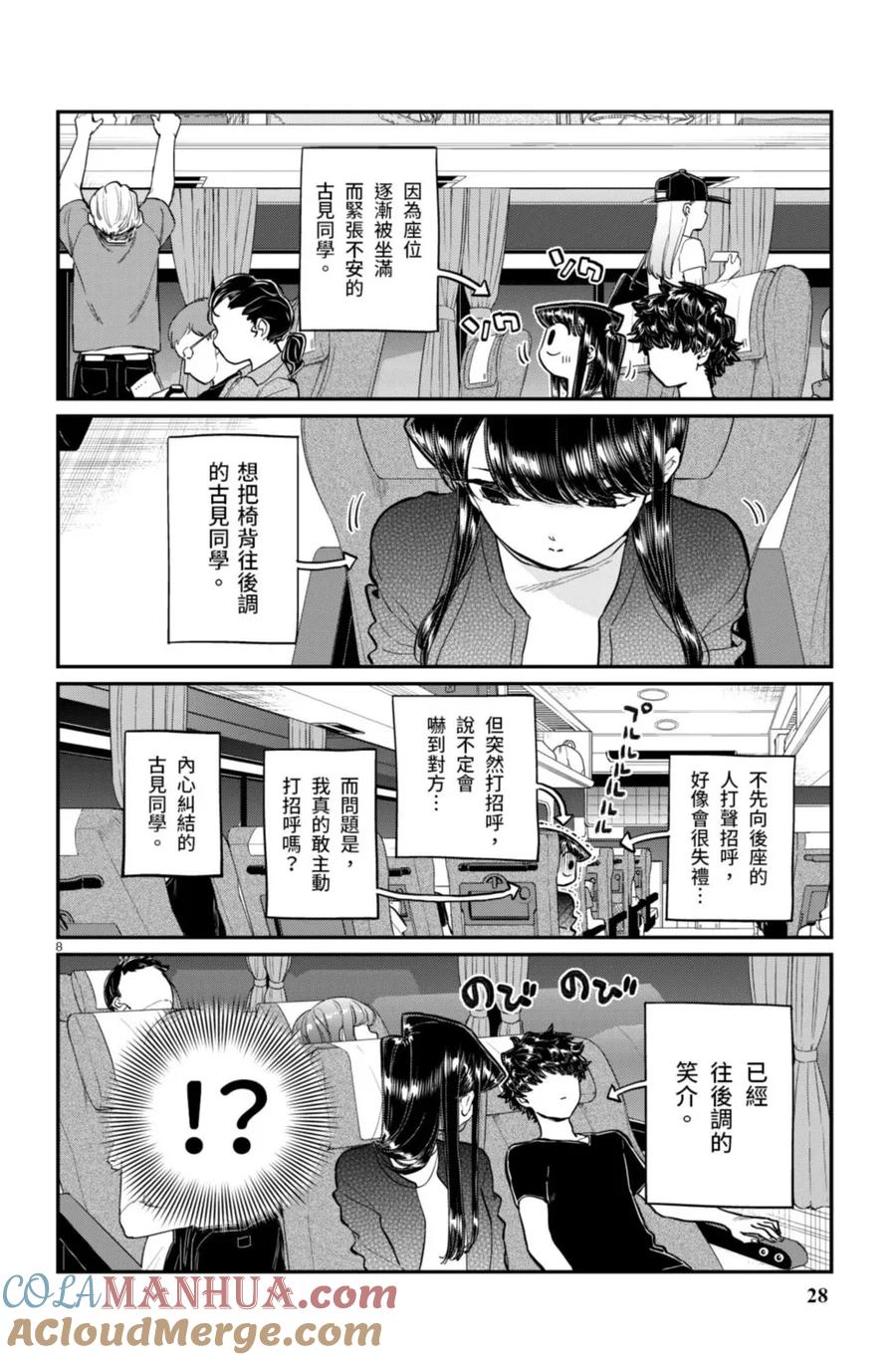古见同学是沟通鲁蛇。 第14卷 第29页