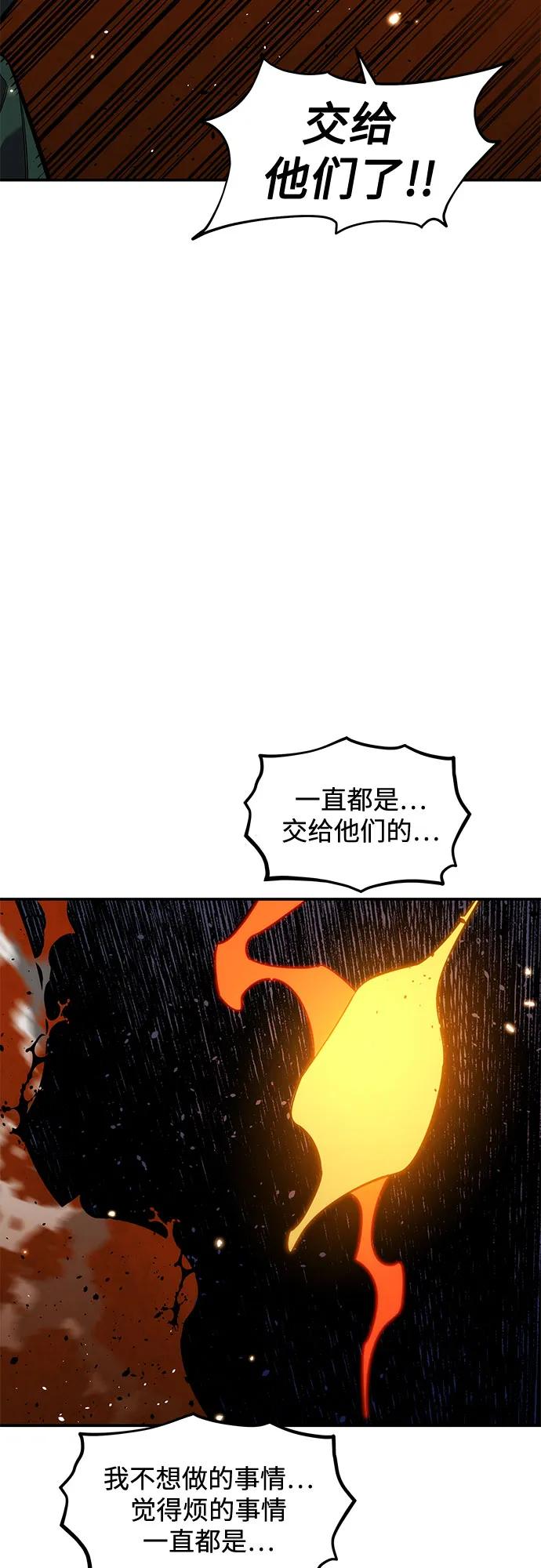 用分身自动狩猎 [第159话] 误判 第5页