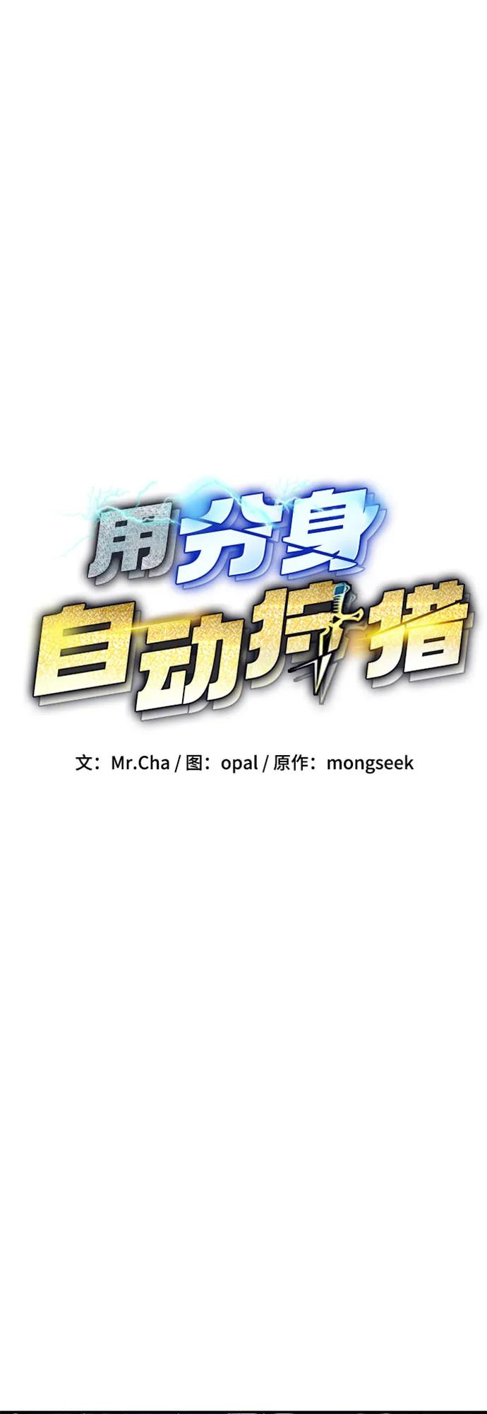用分身自动狩猎 [第159话] 误判 第8页
