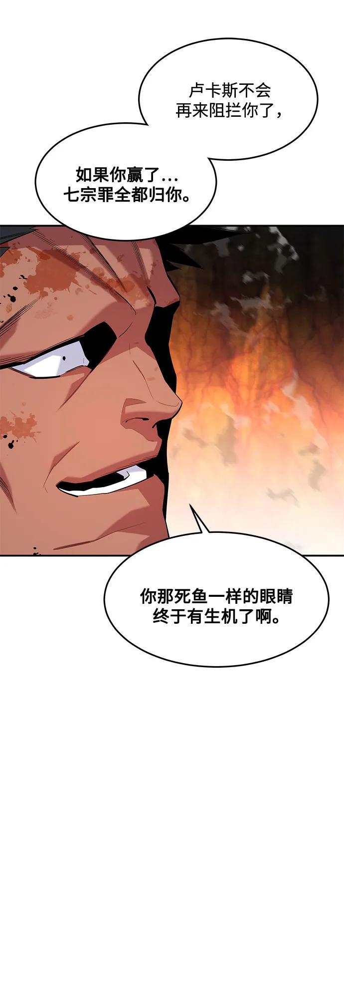 用分身自动狩猎 [第159话] 误判 第12页