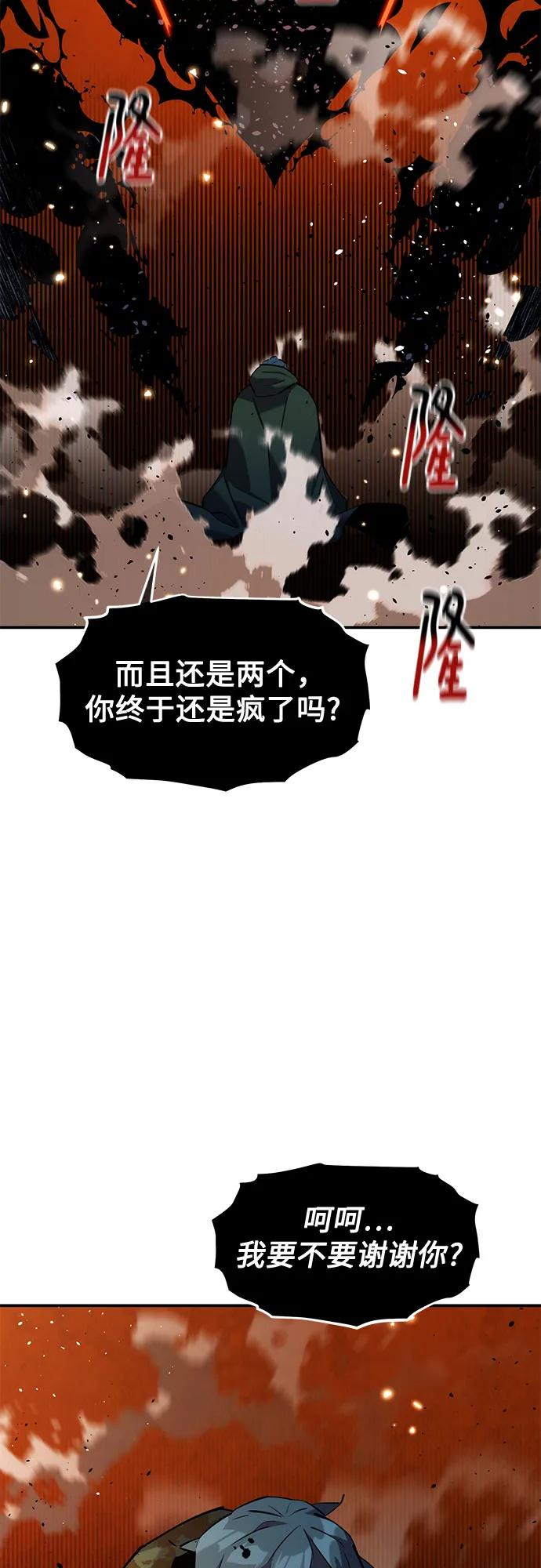 用分身自动狩猎 [第159话] 误判 第3页
