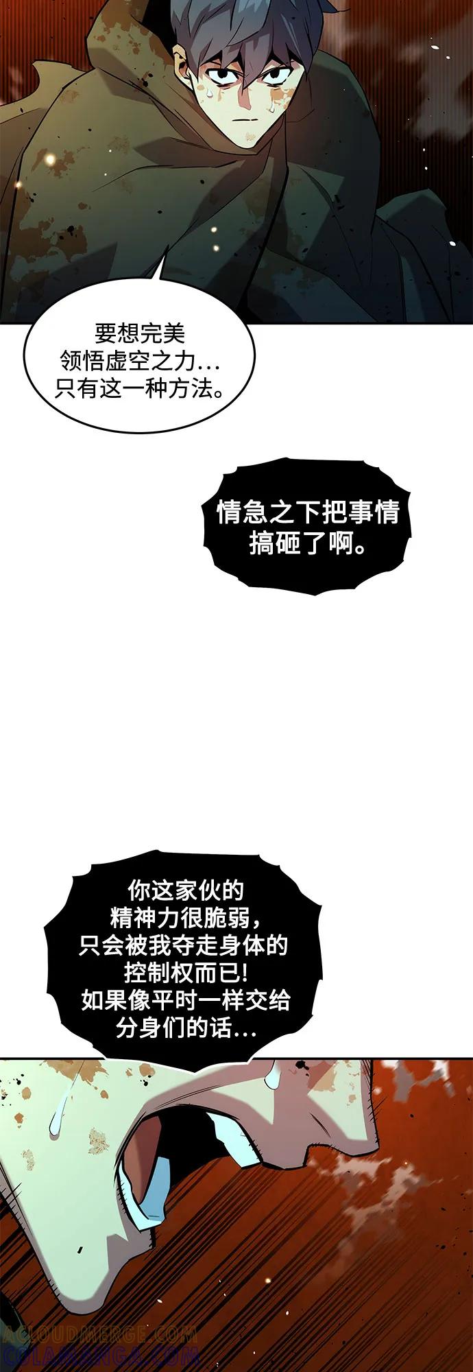 用分身自动狩猎 [第159话] 误判 第4页