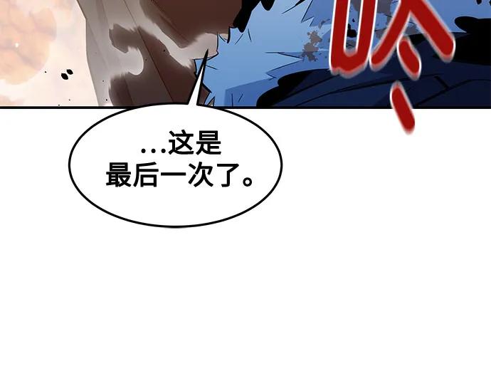 用分身自动狩猎 [第159话] 误判 第11页