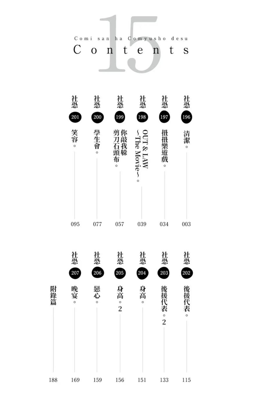 古见同学是沟通鲁蛇。 第15卷 第3页