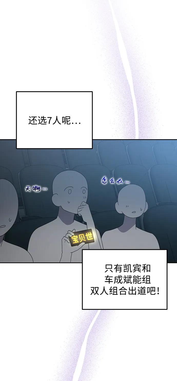 成为顶流男团的忙内 第17话 第18页
