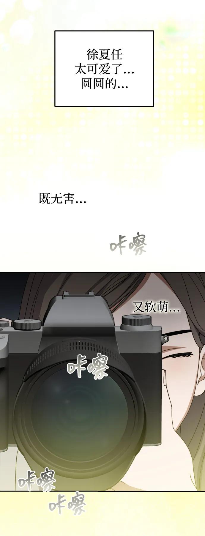 成为顶流男团的忙内 第17话 第72页
