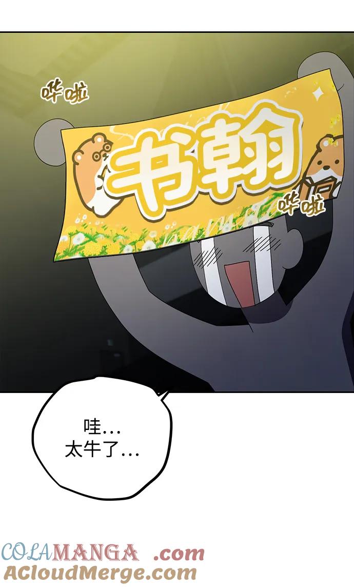 成为顶流男团的忙内 第17话 第79页
