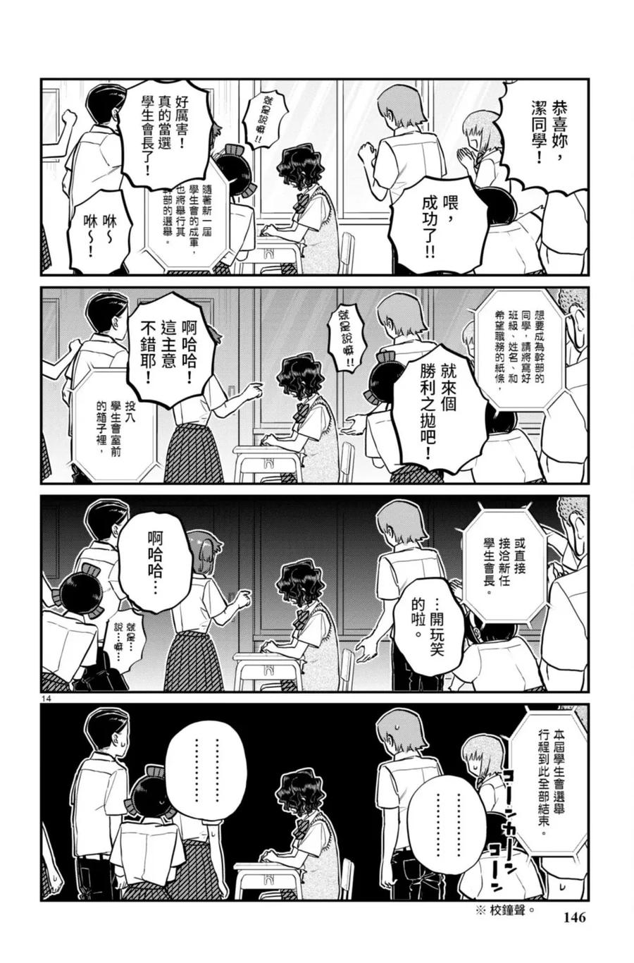 古见同学是沟通鲁蛇。 第15卷 第147页
