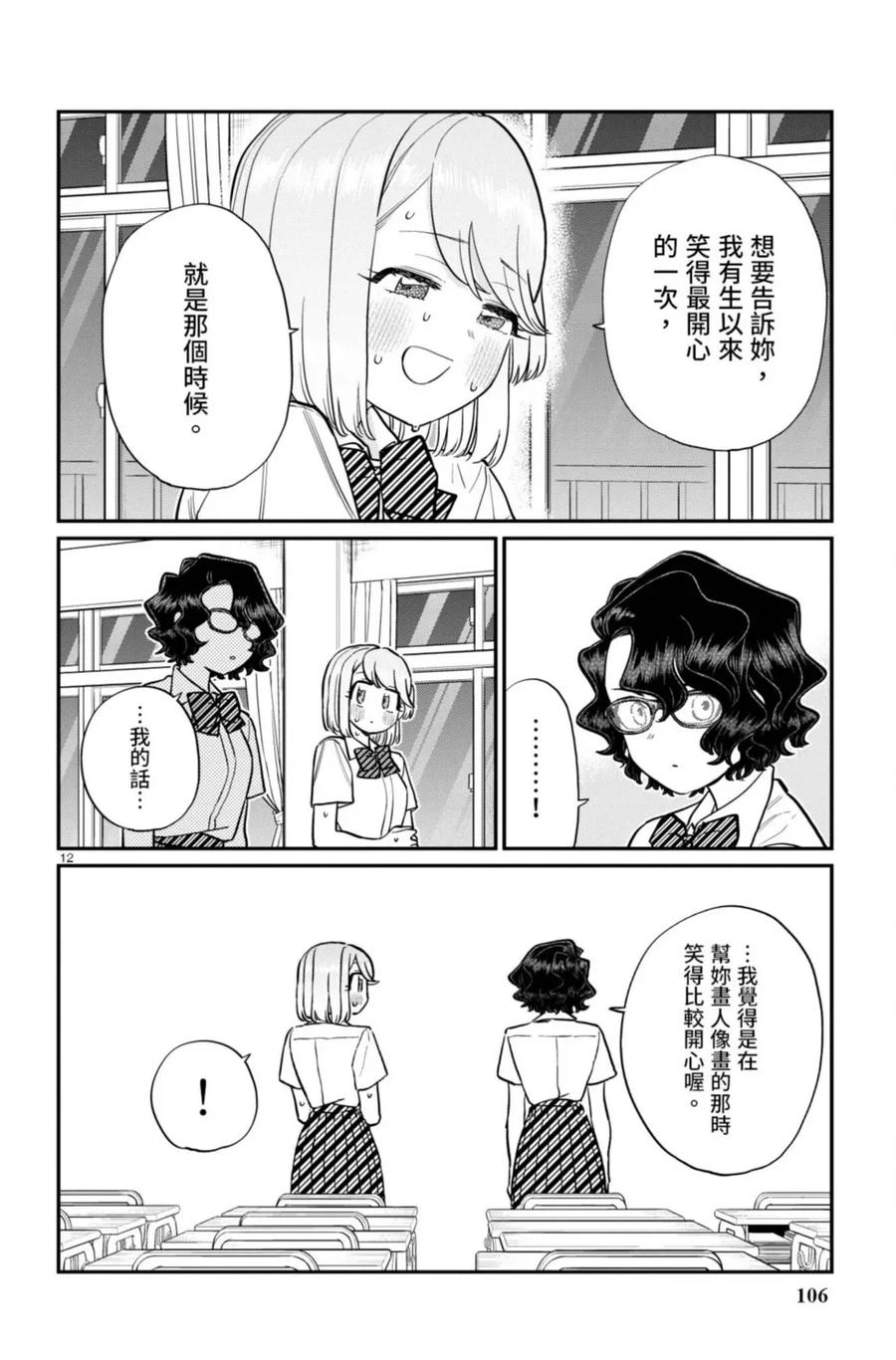 古见同学是沟通鲁蛇。 第15卷 第107页