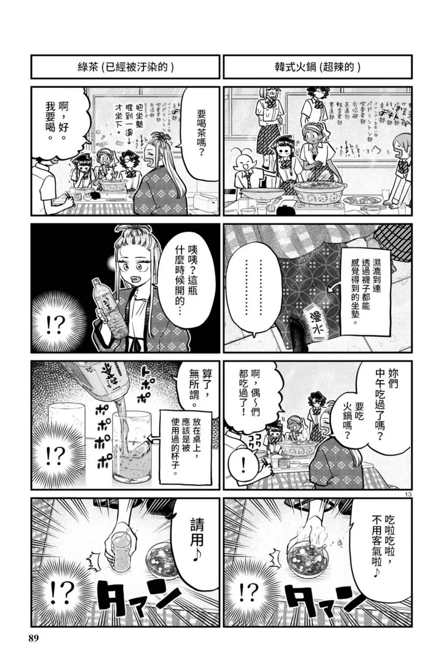 古见同学是沟通鲁蛇。 第15卷 第90页