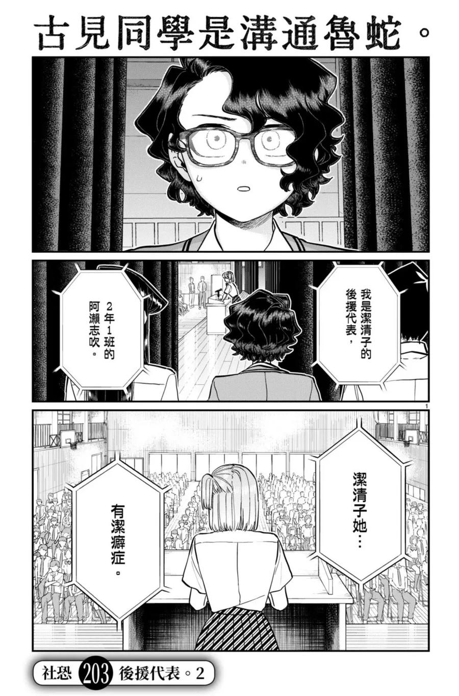 古见同学是沟通鲁蛇。 第15卷 第134页