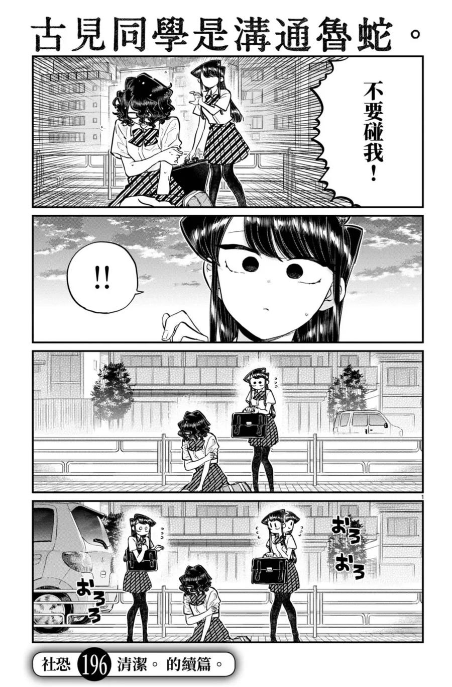 古见同学是沟通鲁蛇。 第15卷 第22页