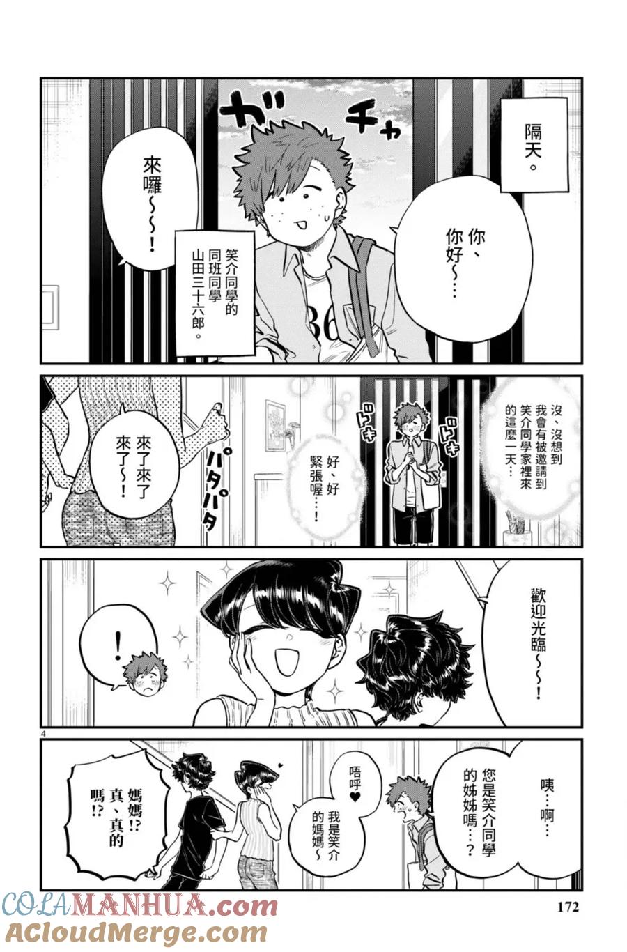 古见同学是沟通鲁蛇。 第15卷 第173页