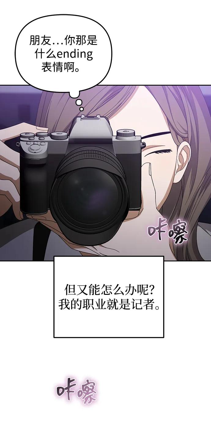 成为顶流男团的忙内 第17话 第8页