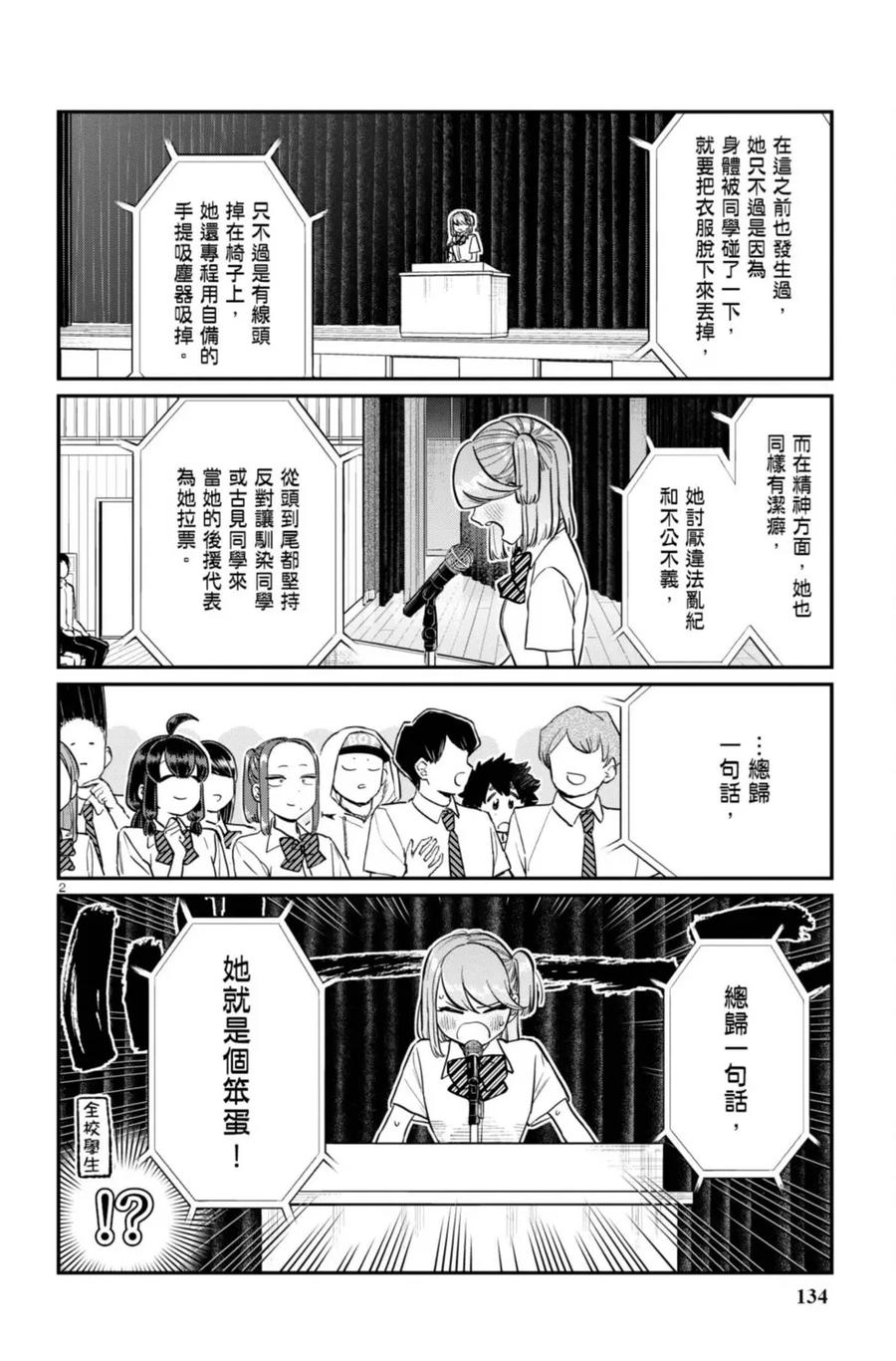古见同学是沟通鲁蛇。 第15卷 第135页
