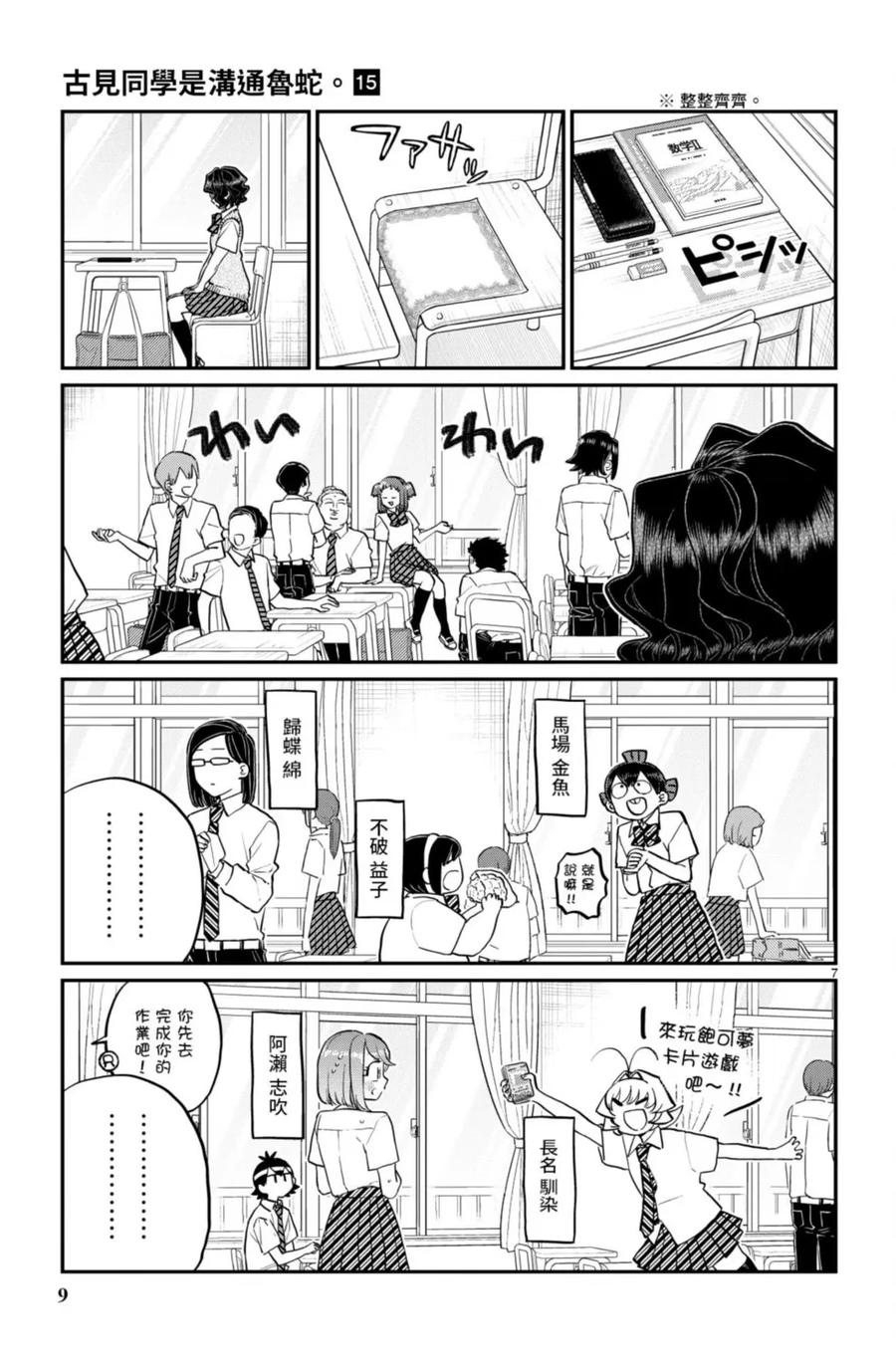 古见同学是沟通鲁蛇。 第15卷 第10页