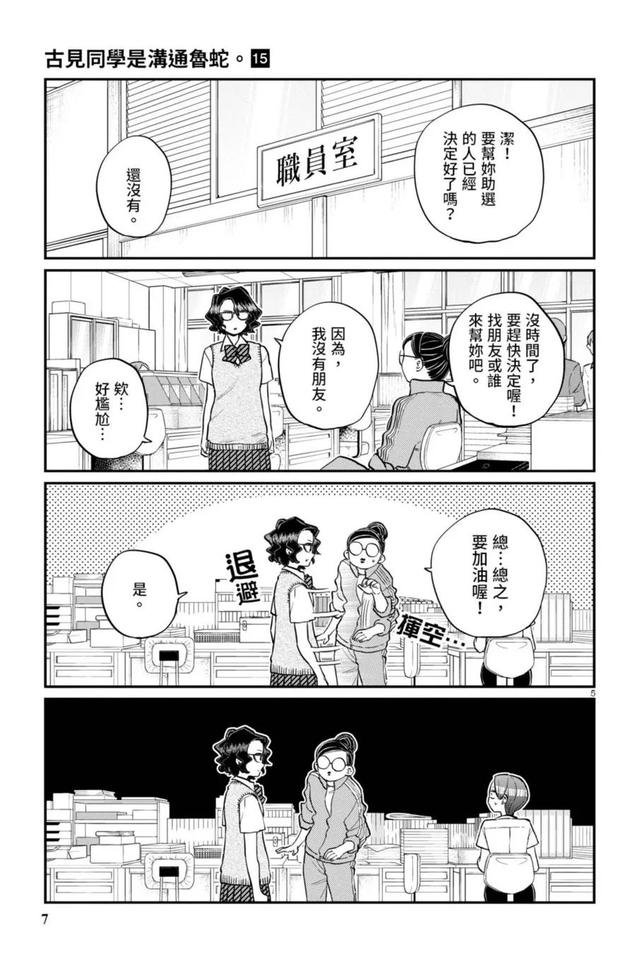 古见同学是沟通鲁蛇。 第15卷 第8页