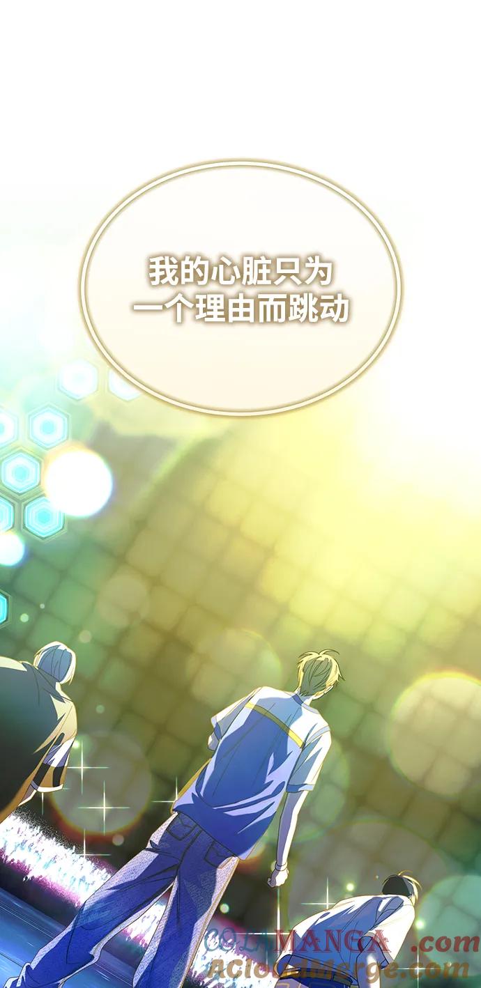 成为顶流男团的忙内 第17话 第88页