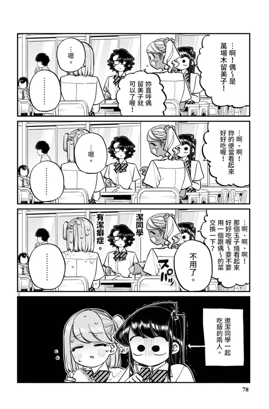古见同学是沟通鲁蛇。 第15卷 第79页