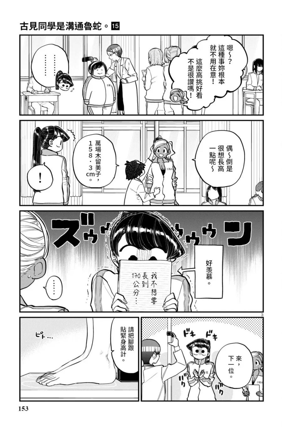 古见同学是沟通鲁蛇。 第15卷 第154页