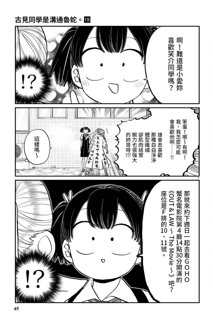古见同学是沟通鲁蛇。 第15卷 第46页