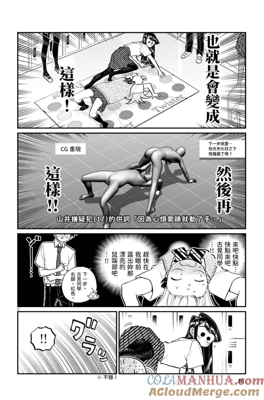 古见同学是沟通鲁蛇。 第15卷 第37页