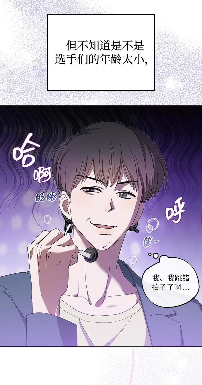 成为顶流男团的忙内 第17话 第6页