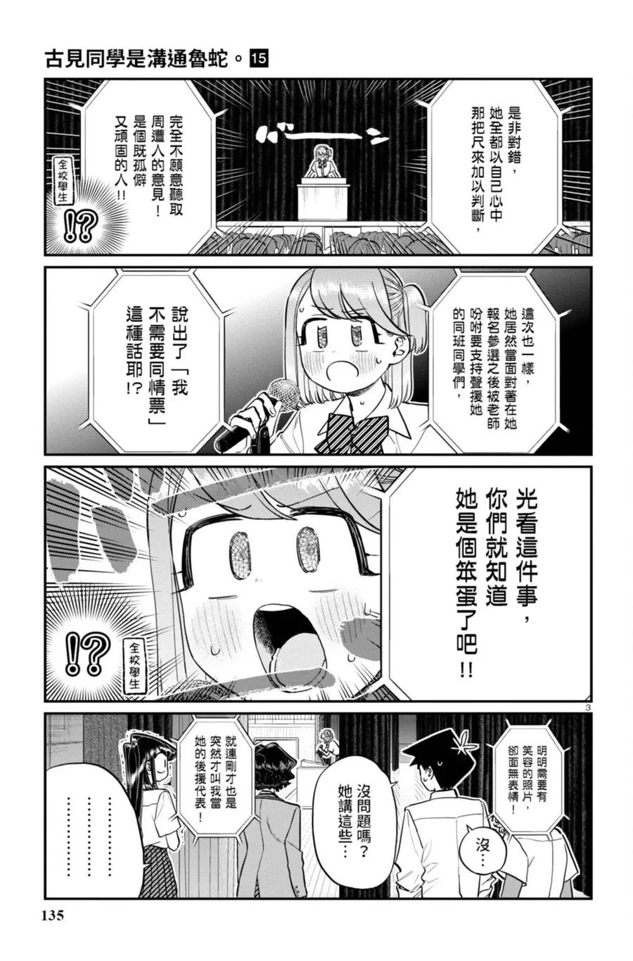 古见同学是沟通鲁蛇。 第15卷 第136页