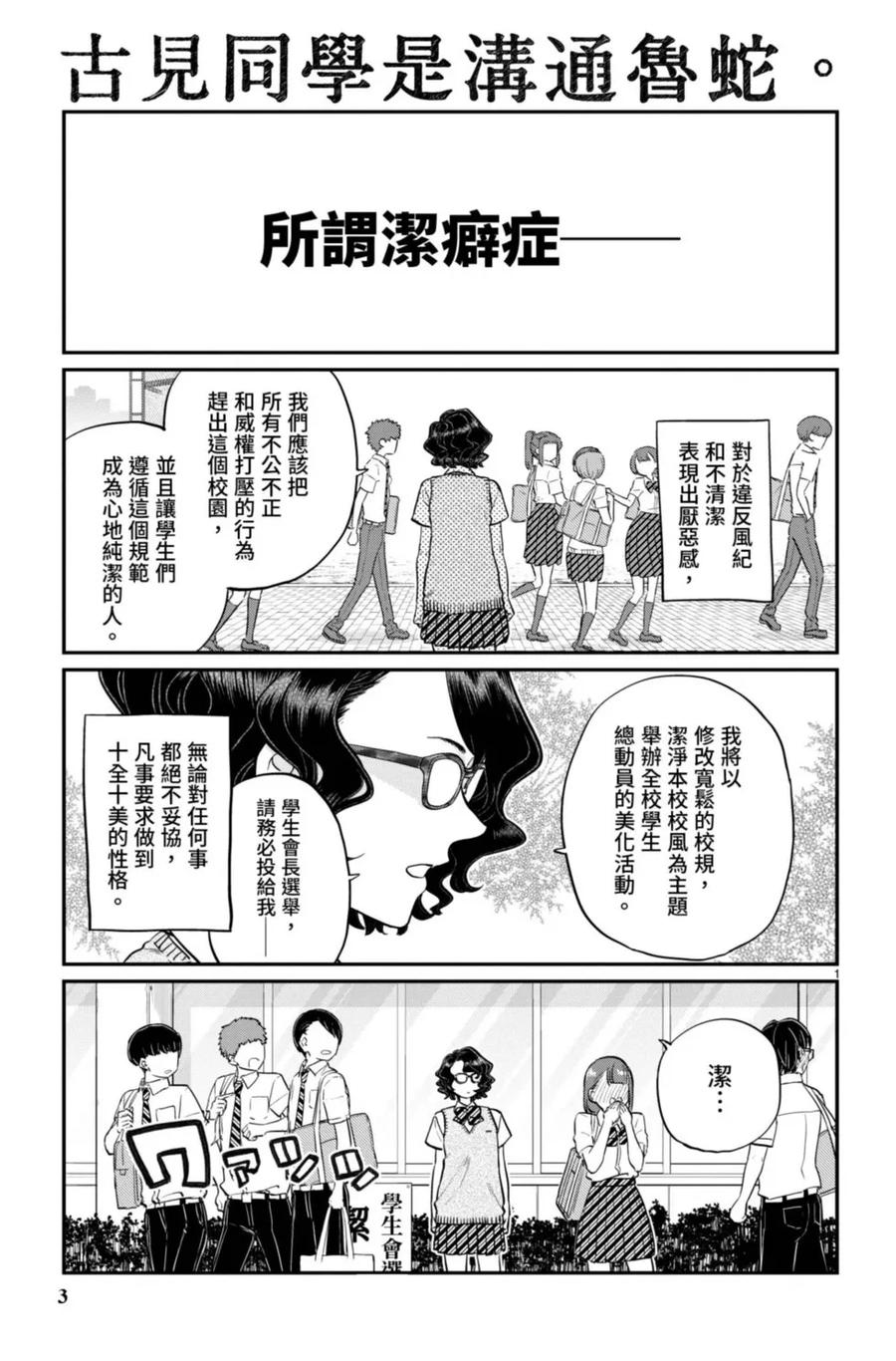 古见同学是沟通鲁蛇。 第15卷 第4页