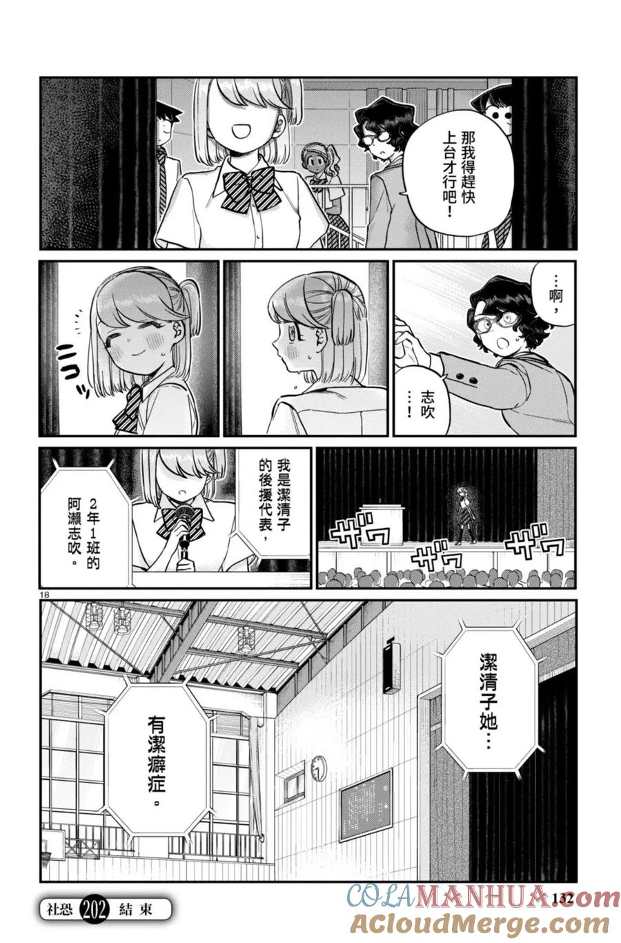 古见同学是沟通鲁蛇。 第15卷 第133页