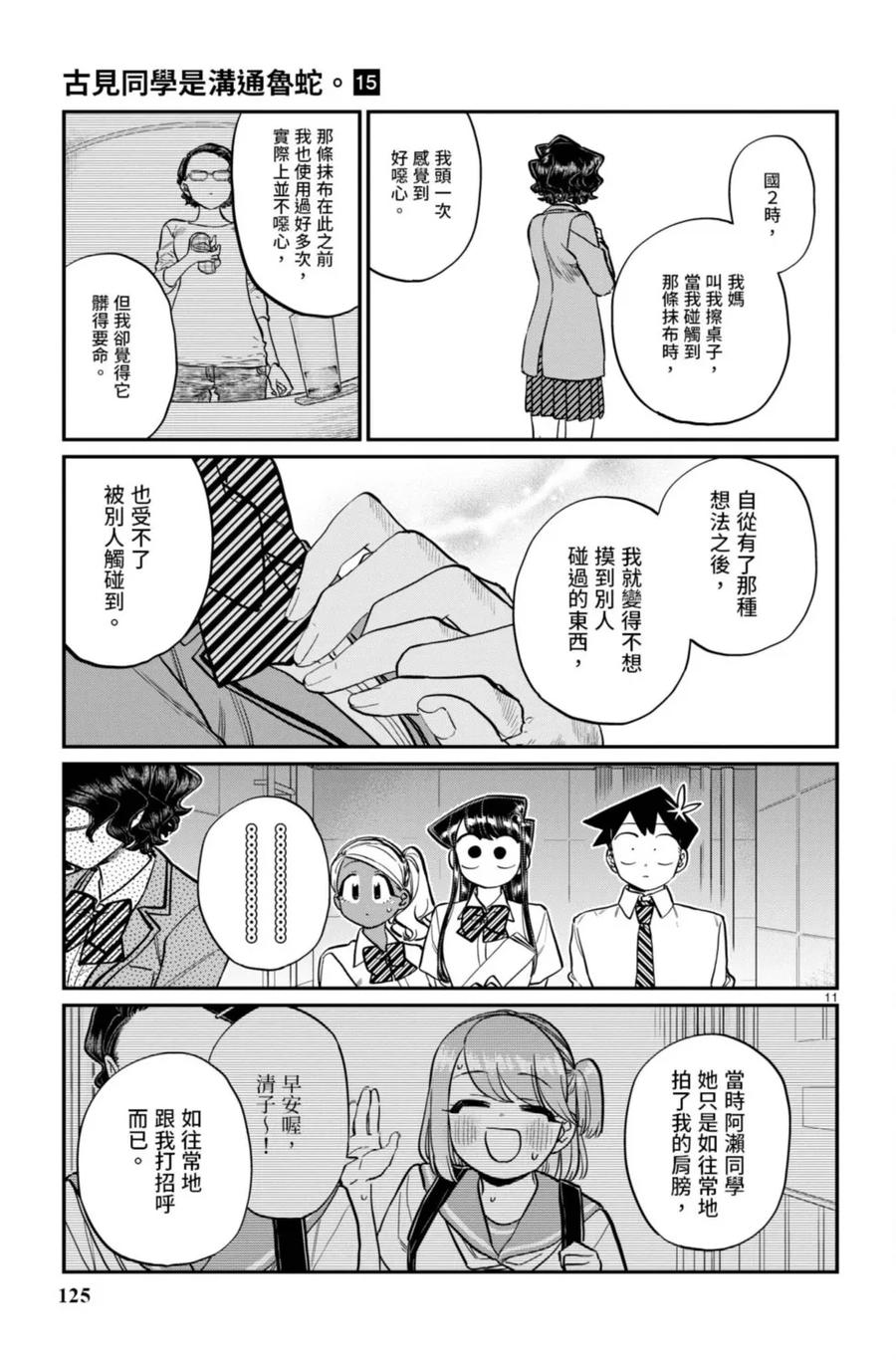 古见同学是沟通鲁蛇。 第15卷 第126页